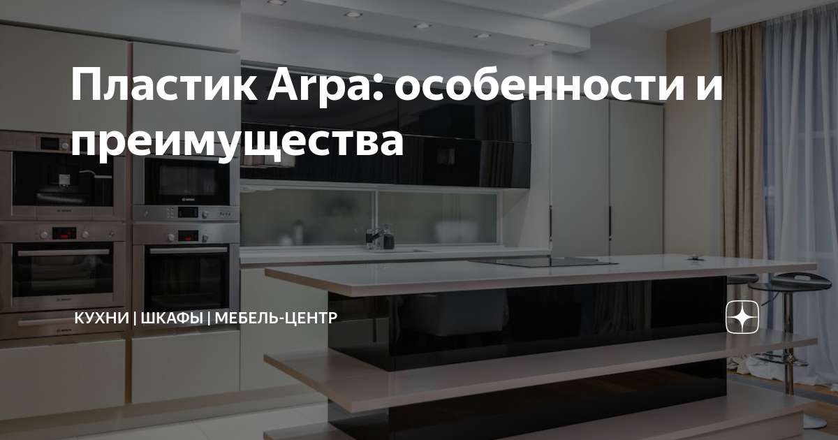 Мебельный пластик арпа цвета