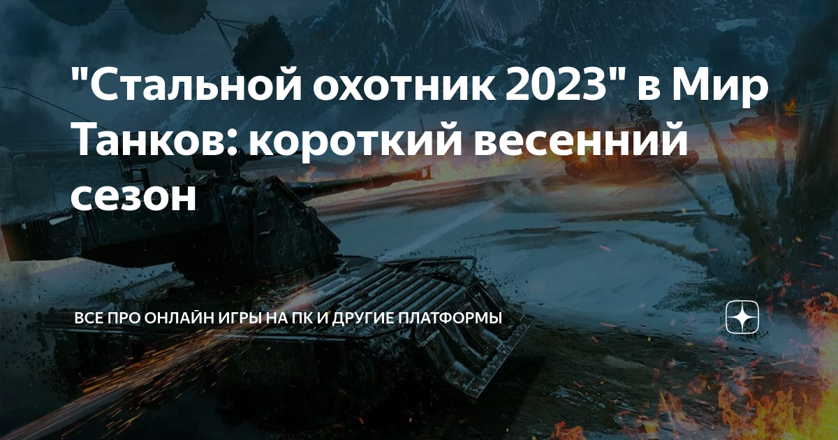 Охотник 2023