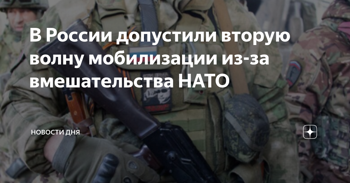 Когда начинается 2 мобилизация в россии 2024. Вторая мобилизация. Полная мобилизация в России. Объясняем РФ мобилизация. Мобилизация последние новости.