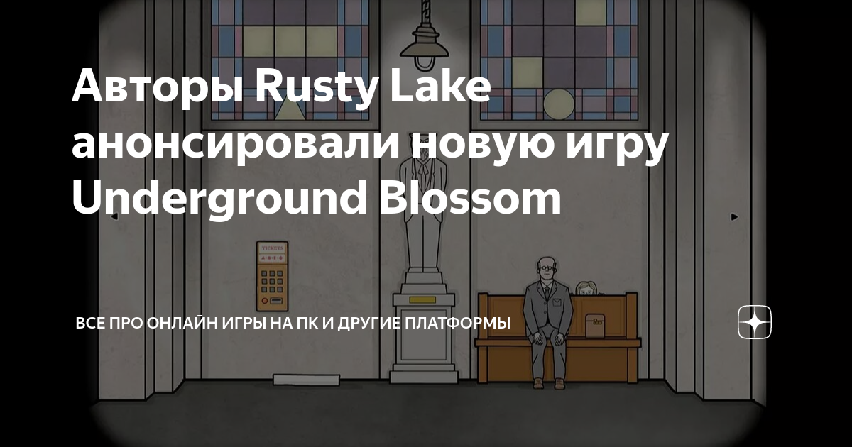 Underground blossom lite прохождение