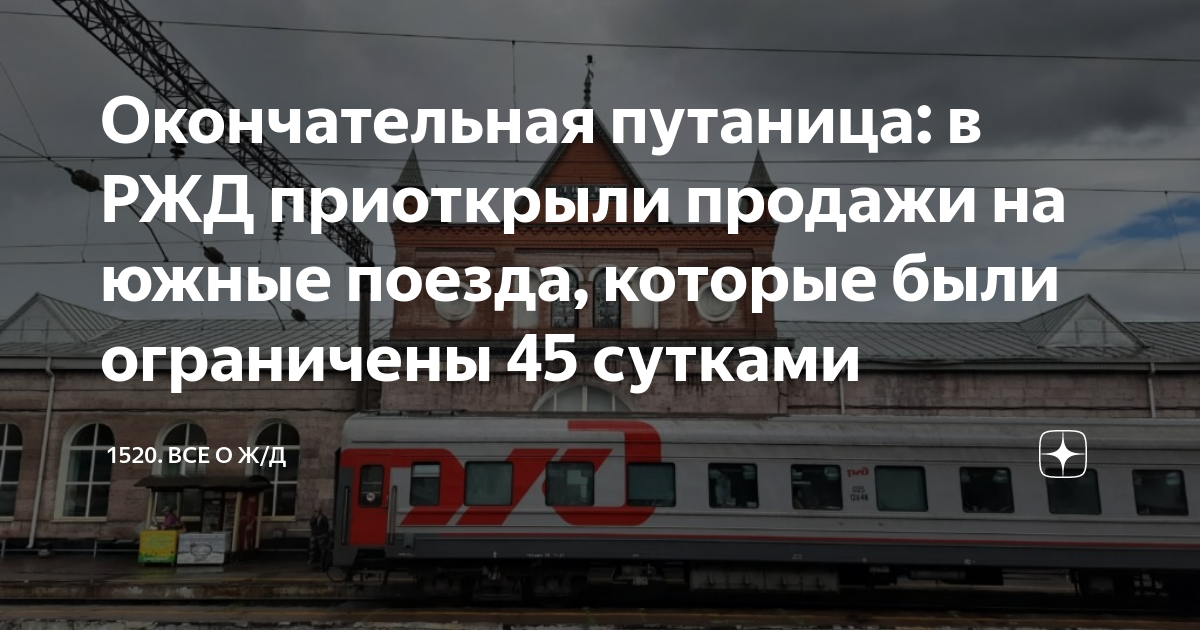 Поезд дальнего следования. Поезда Ленинградского направления. Какие поезда есть в РЖД. Молодежь 1520 РЖД.