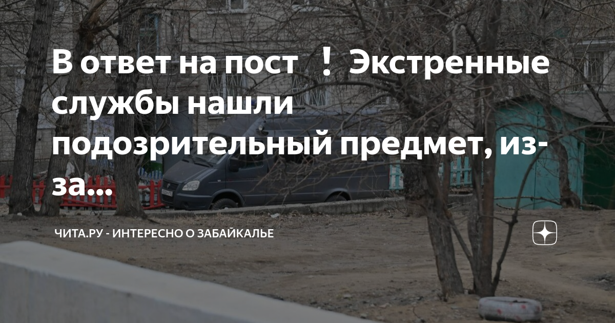Ответ на пост