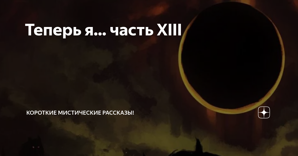 Мистический рассказ это
