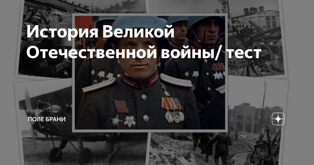 великая отечественная война егэ тест