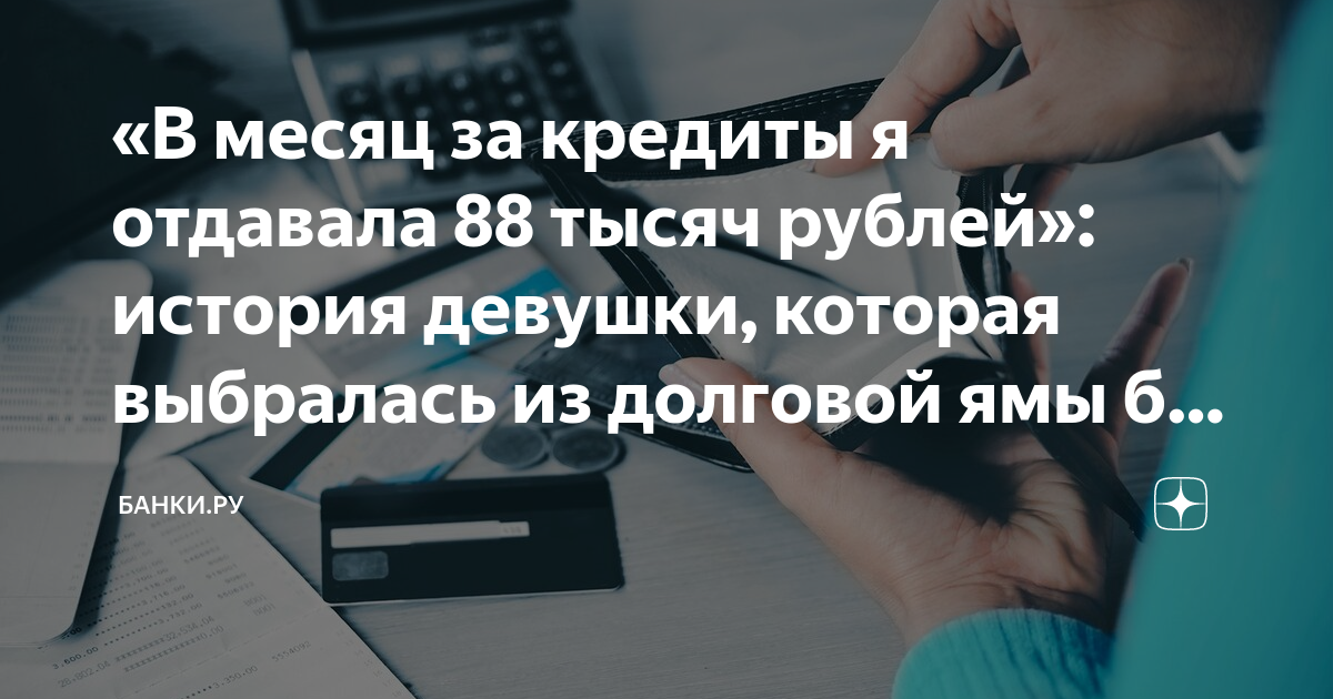 где взять миллион рублей с плохой кредитной историей