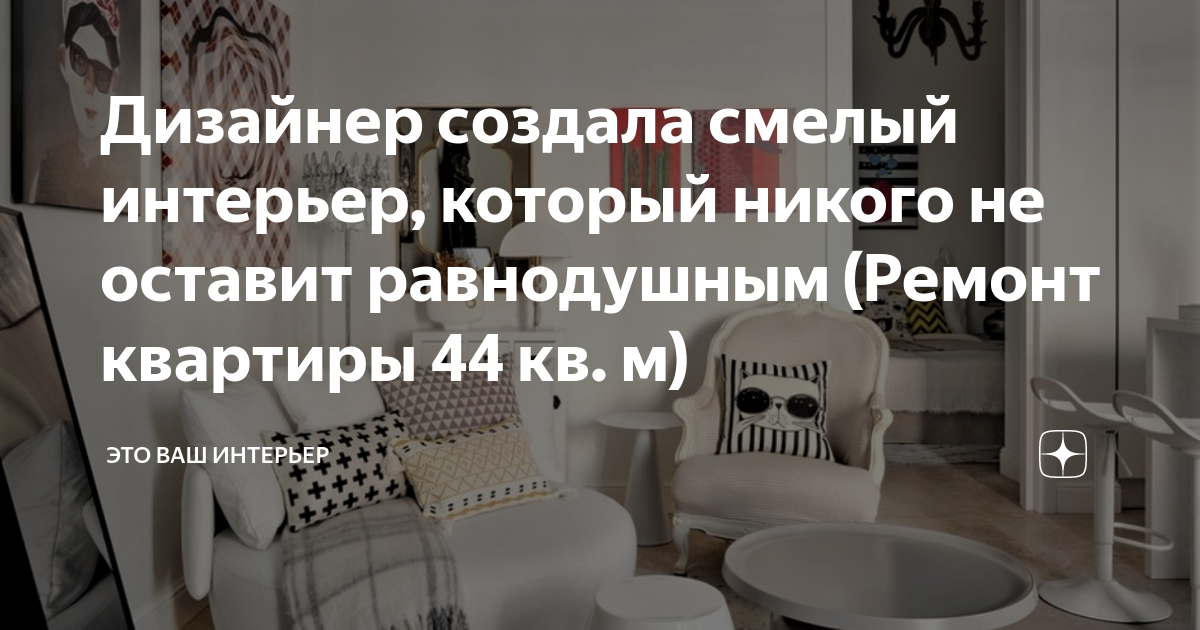 Интерьер кв 44 кв