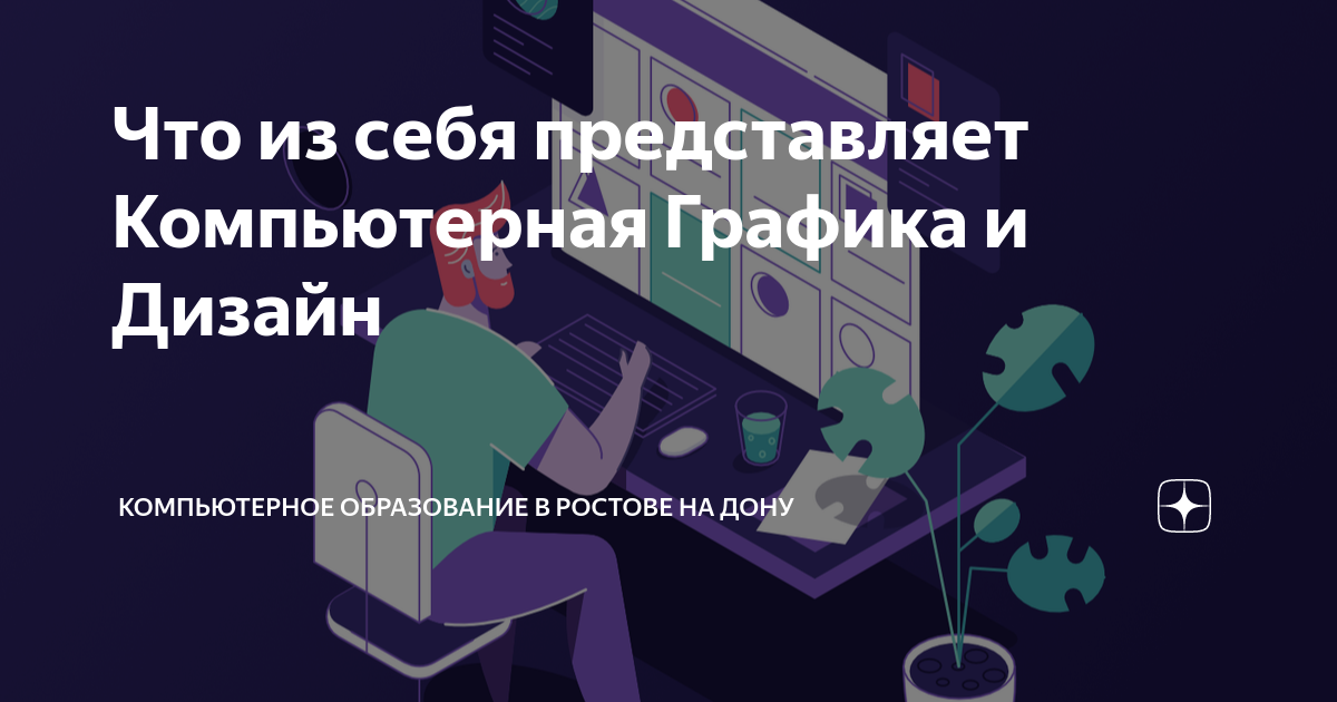 «Компьютерная графика и web-дизайн» — читать в электронно-библиотечной система Znanium