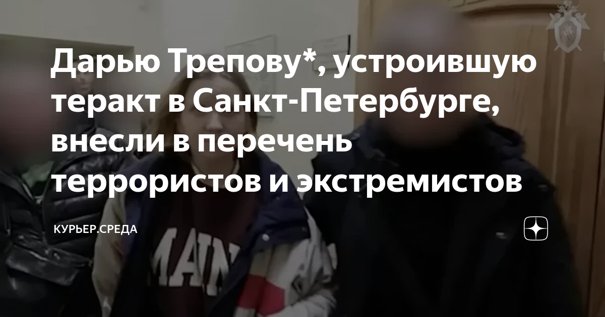 Троянову внесли в список террористов. Список террористов и экстремистов. Внесены в перечень террористов и экстремистов.