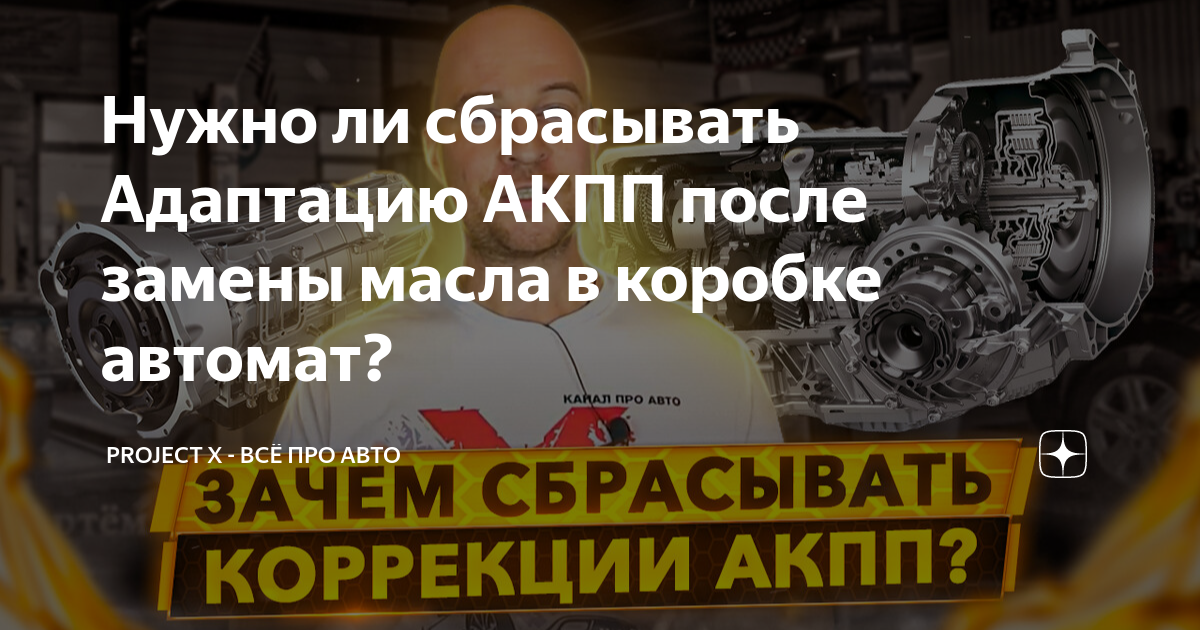 Как провести адаптацию акпп