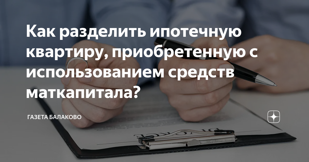 Как выплачивается ипотека. Раздел залоговой квартиры. Ли разделить ипотечную квартиру. Ипотека и развод супругов. Ли разделить ипотечную квартиру.