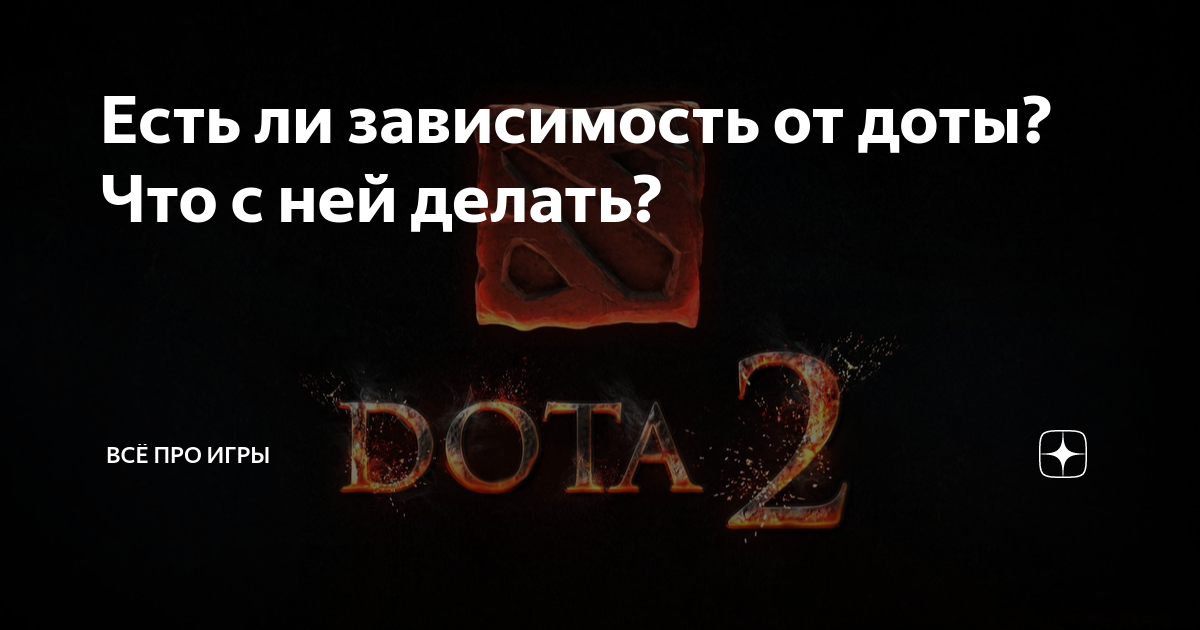     Dota 2 