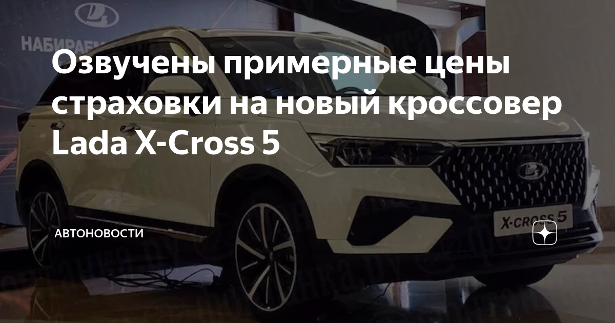 X cross 5 характеристики