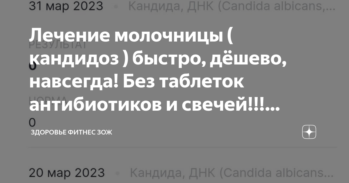 Распрощаться с молочницей навсегда