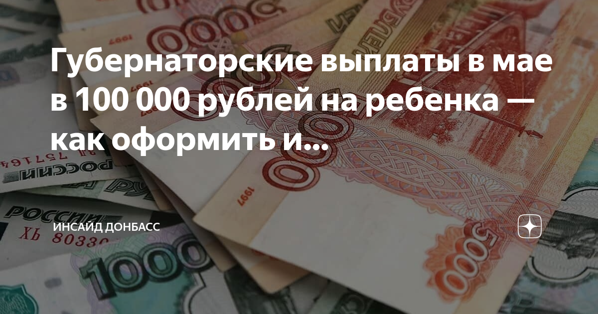 Положены ли губернаторские выплаты