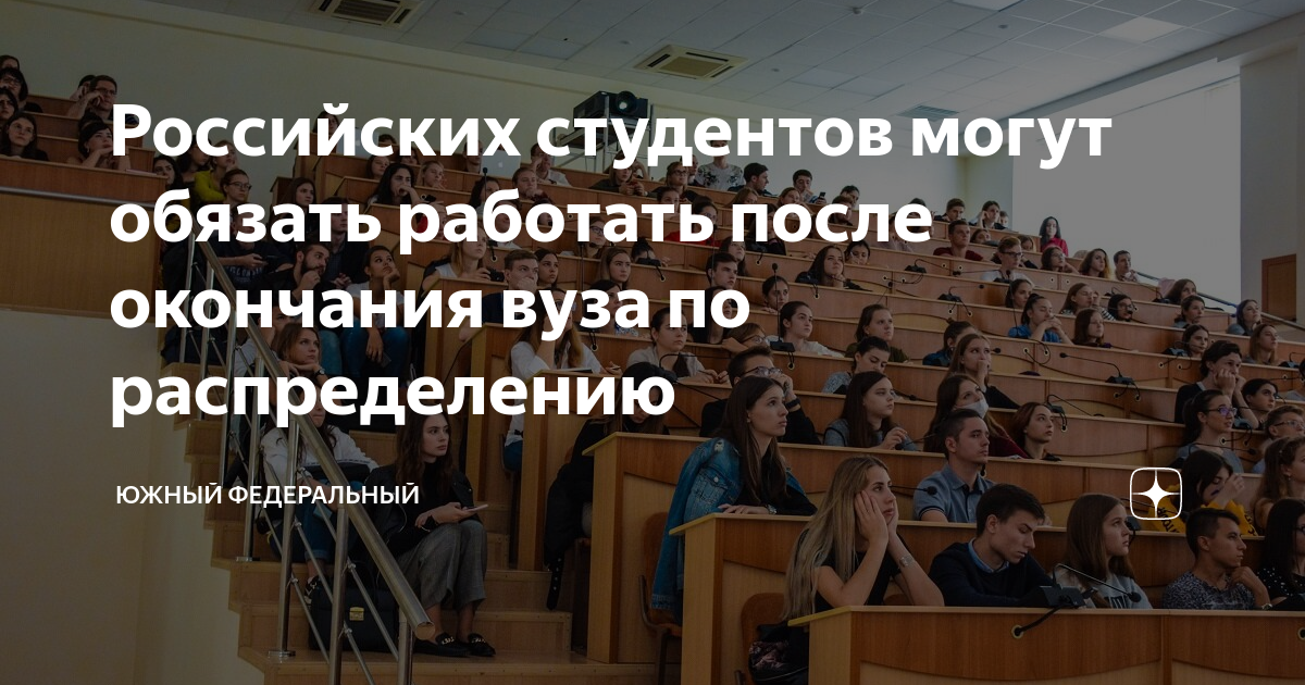 Студентов обяжут работать. Студентов обяжут работать