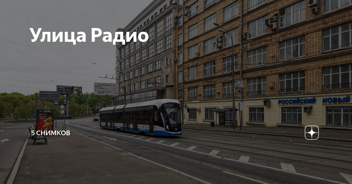 Ул радио 5 стр 4. Улица радио Москва. Ets2 трамвай. Улица радио 5 Владивосток. Усть Оленьск 2.