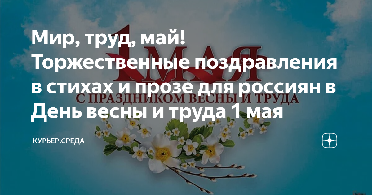 Выразительность и эмоциональность поэтических поздравлений