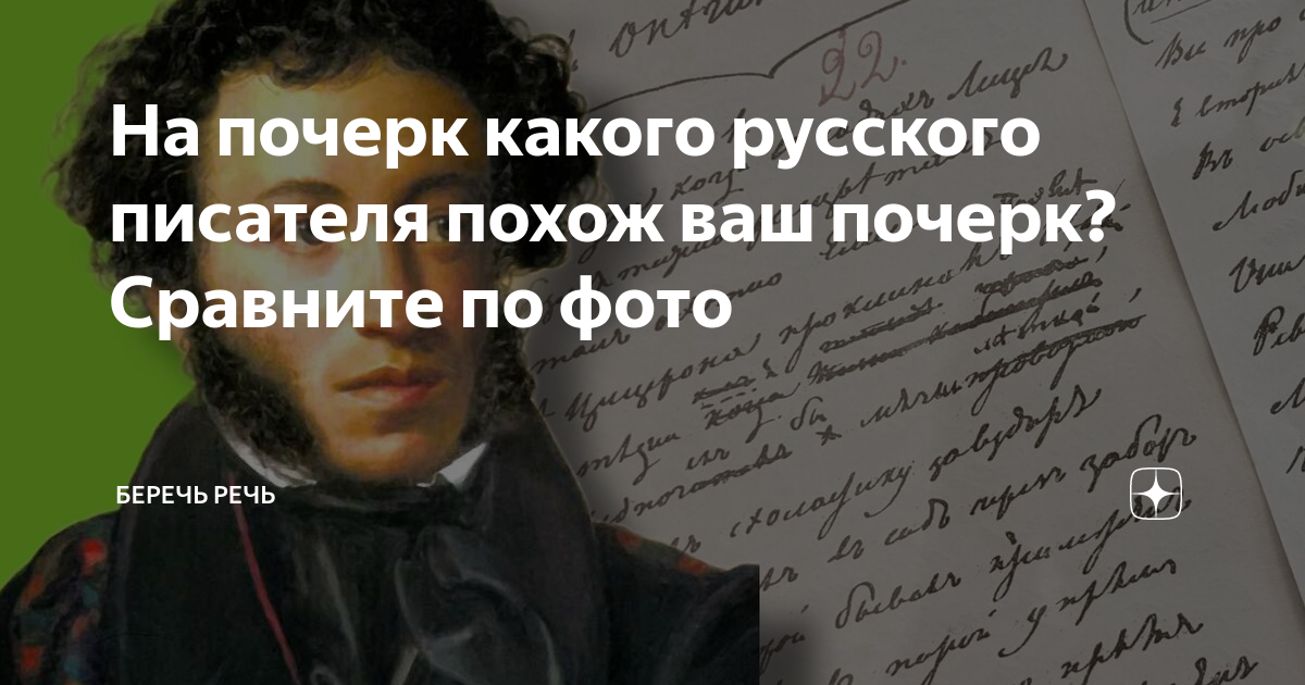 Почерк прилагательные. Интересные факты о Пушкине о которых мало кто знает. Пушкин интересные факты.