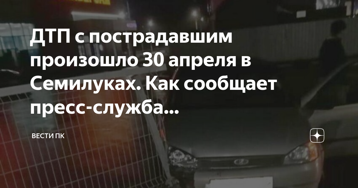 Что произошло 30 апреля. ДТП В Воронежской области с полицейскими.