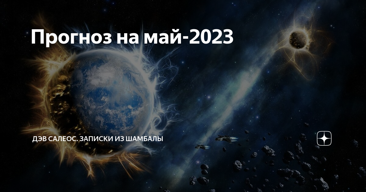 Прогноз на май 2024 мурманск. Жители Мидгард земли фото. Луна слева солнце справа Мидгард в центре. Самый большой астероид во Вселенной. Самая самая маленькая Планета в космосе.