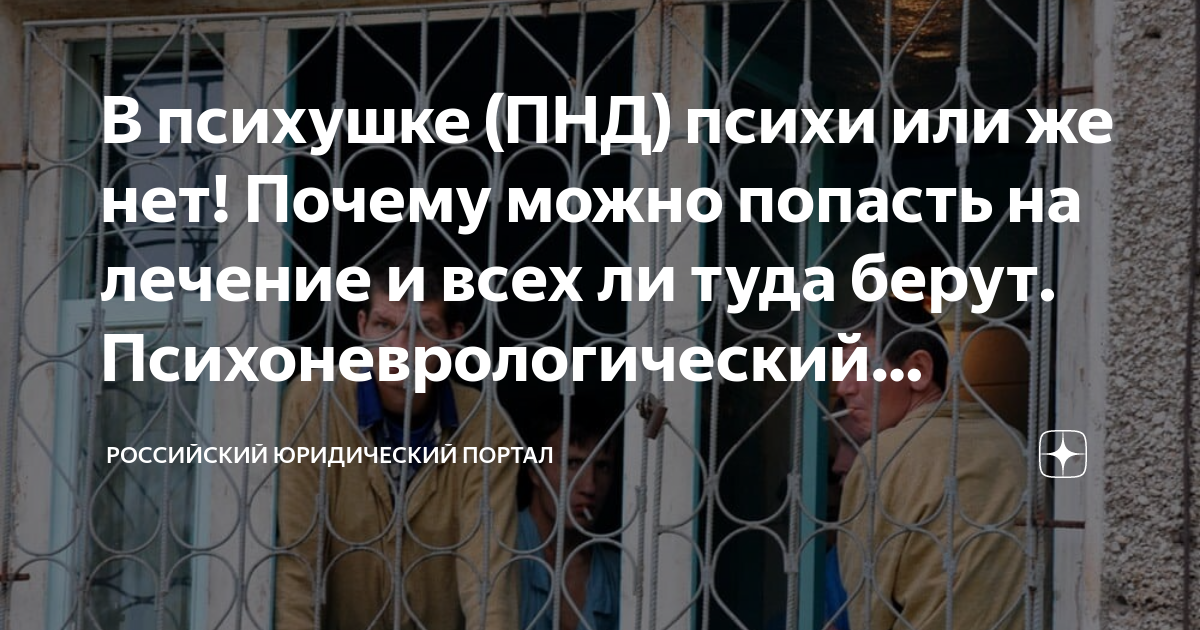 Устройство психоневрологического диспансера. Диагнозы психических расстройств. Организационная структура психиатрической больницы. Структура наркологического диспансера. Устройство психоневрологического диспансера.