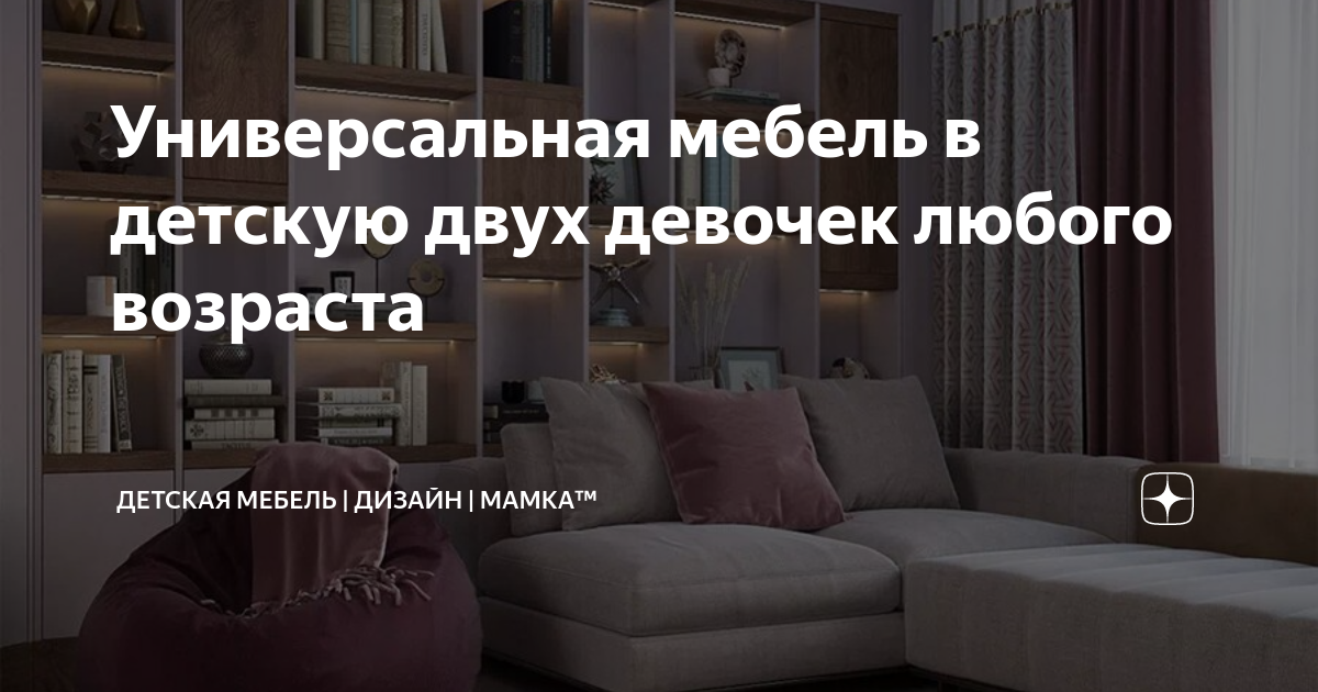 Мебель для детской универсальная