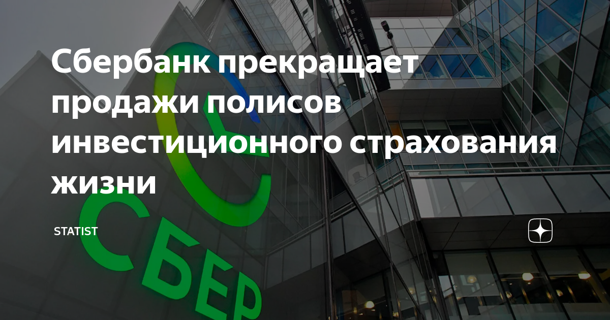Сбер перестанет работать. Сбер решения. Сбербанк сейчас. Страховка главный экран банк. Сбербанк страхование Аслан