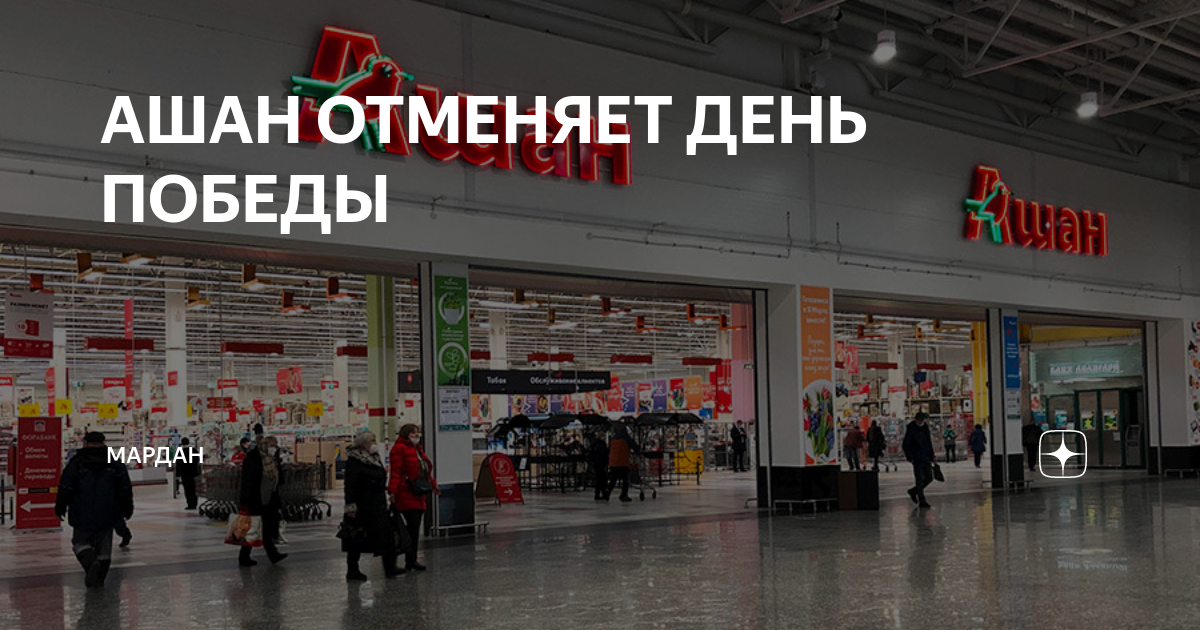 Зарегистрироваться в ашан. Анкета ашан. Промокод ашан. Ашан отменить заказ. Промокоды для приложения ашан.