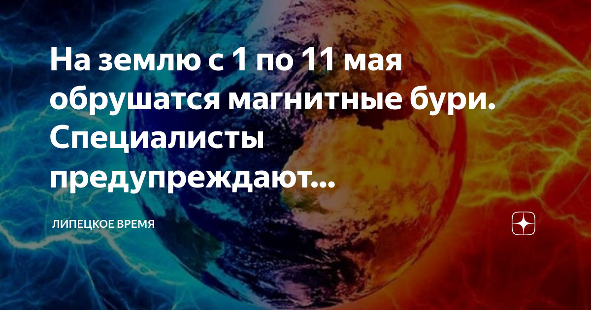 01 ноября магнитные бури