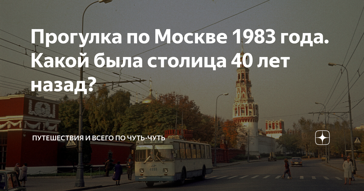 Столица 40. Гуляем по Москве. Москва в СССР И сейчас. Прогулка по Москве 1973 года. Прогулка по Москве 1978 года.