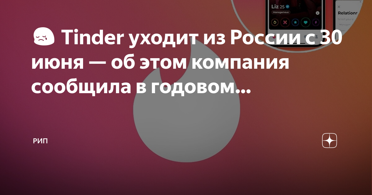 тиндер ушел где знакомиться