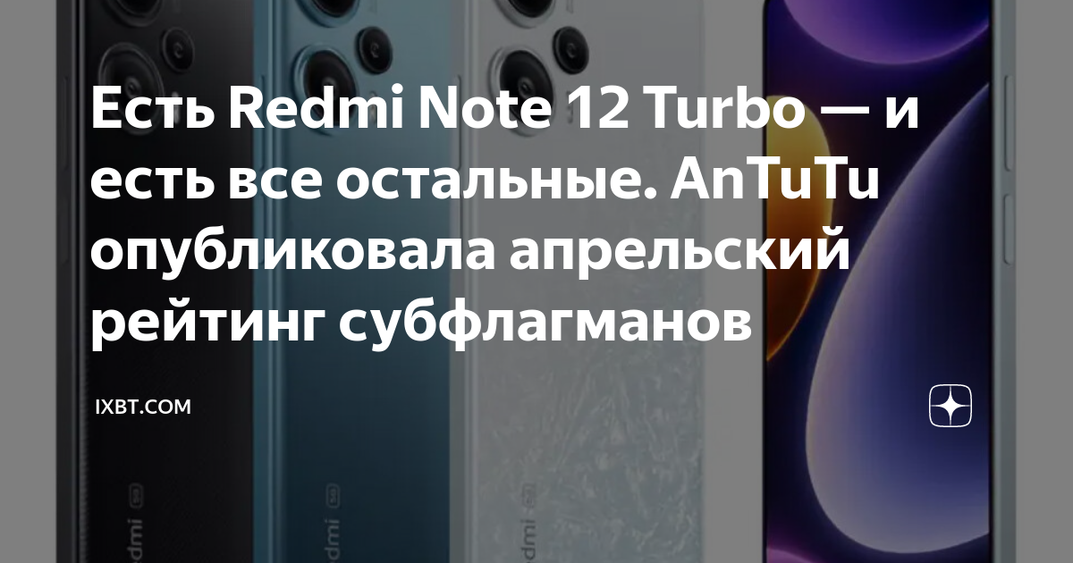 Xiaomi note 12 turbo