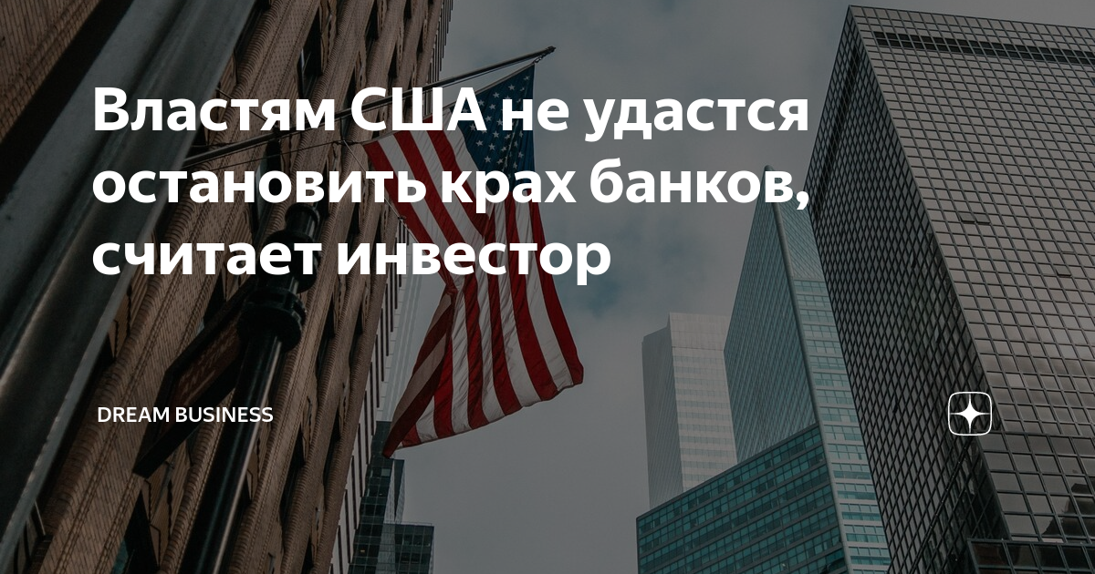 крах банковской системы