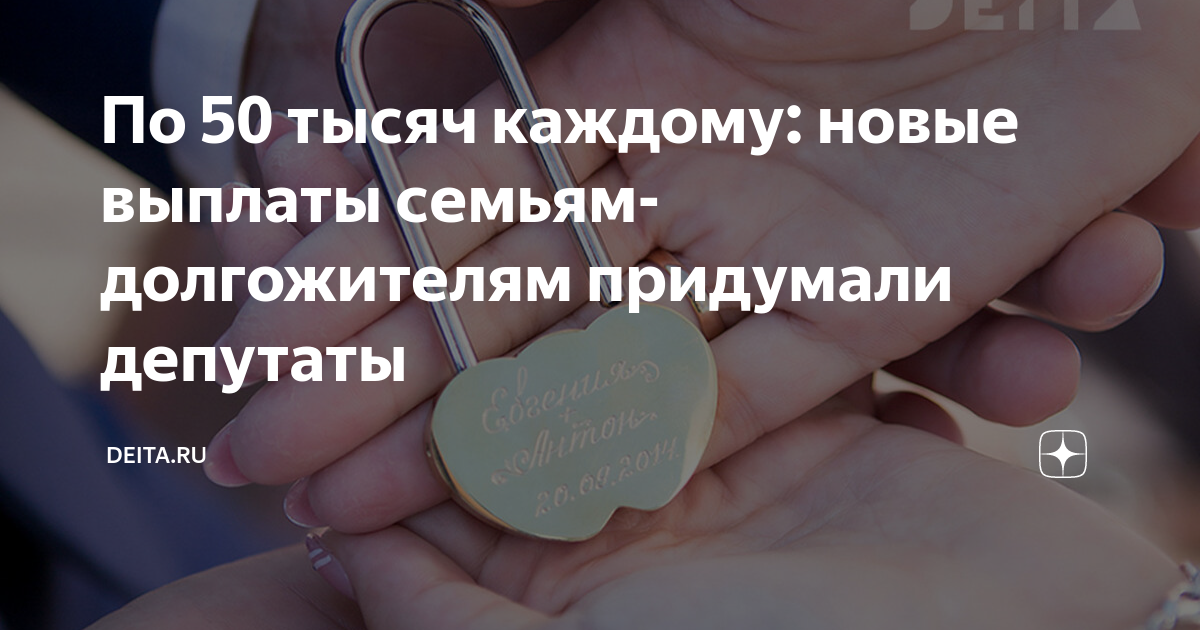 18 тысяч каждому. Выплаты за бракосочетание. Выплаты на юбилей свадьбы. Выплата семьям прожившим в браке 40 лет.