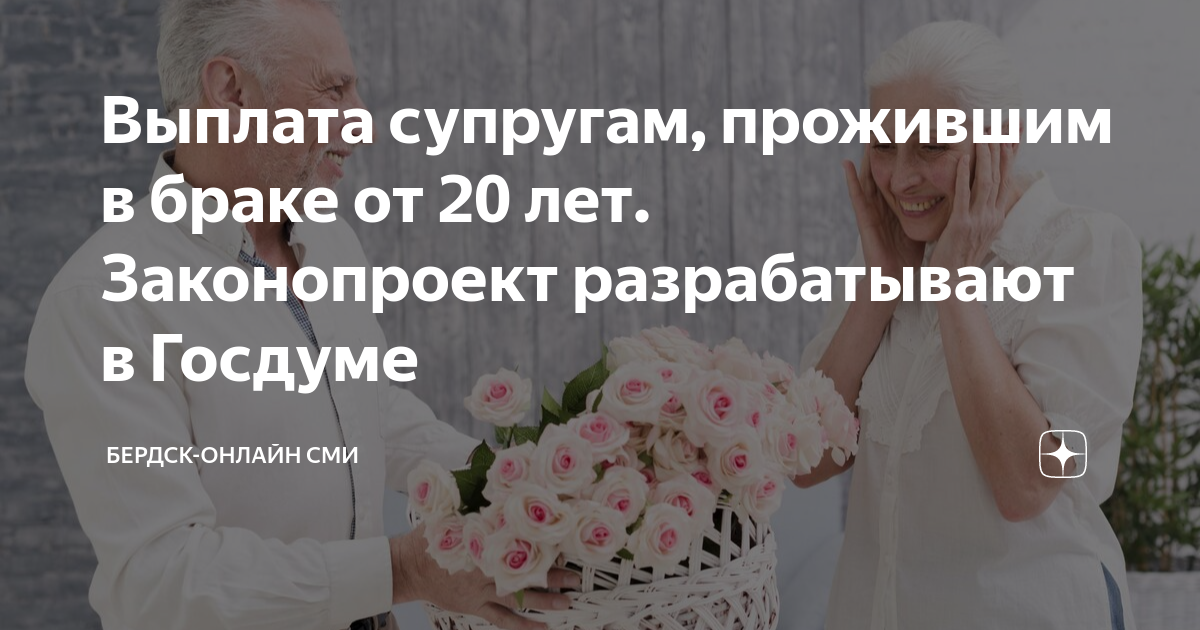 Выплаты супругам в браке 20 лет