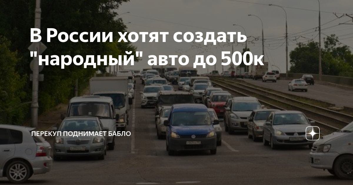 Авто до 500к