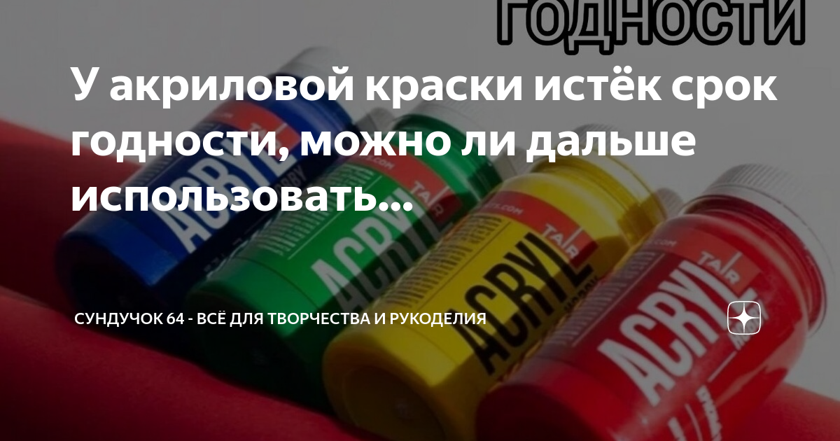 Есть ли срок годности у краски. Крем с истекшим сроком годности.
