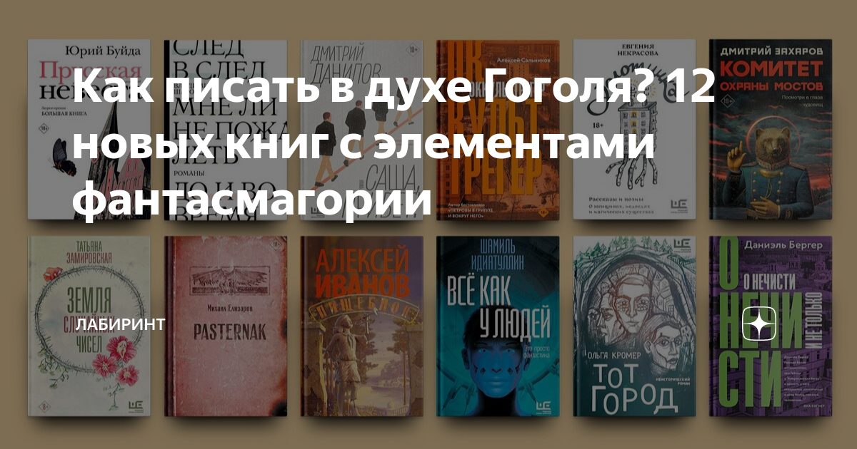 Гоголь двенадцать