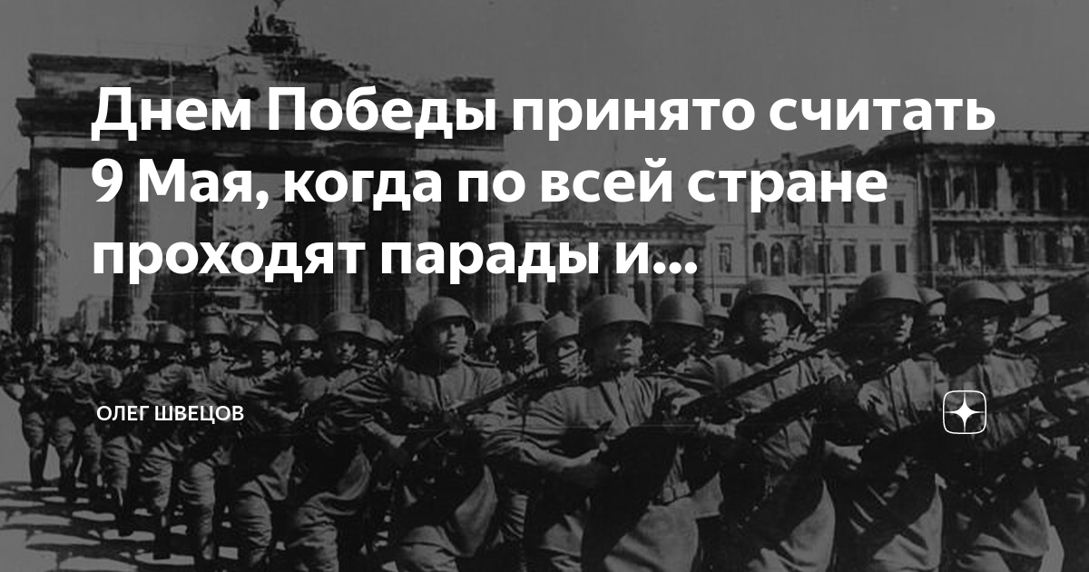 Зачем парад. Парад в Берлине 1945. Парад 4 мая 1945. Советские войска в Берлине 1945. Парад Победы в Берлине.