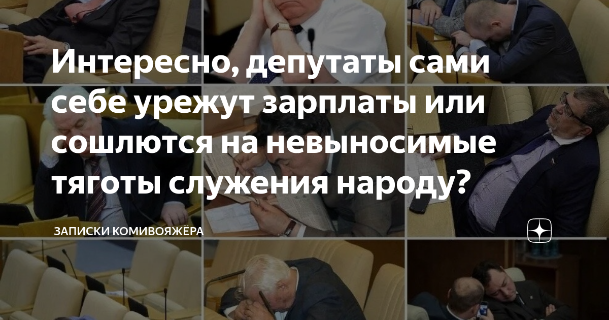 Зарплата депутатов 2023. Зарплата депутата госдумы в 2023. Зарплата депутатов 2023. Зарплата депутата. Зарплата депутата госдумы в 2022 году в месяц.