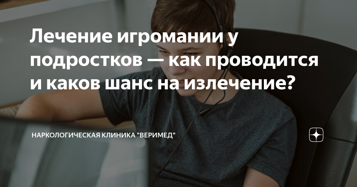 ᐈ Лечение компьютерной игромании - Центр Стимуляции Мозга | Киев