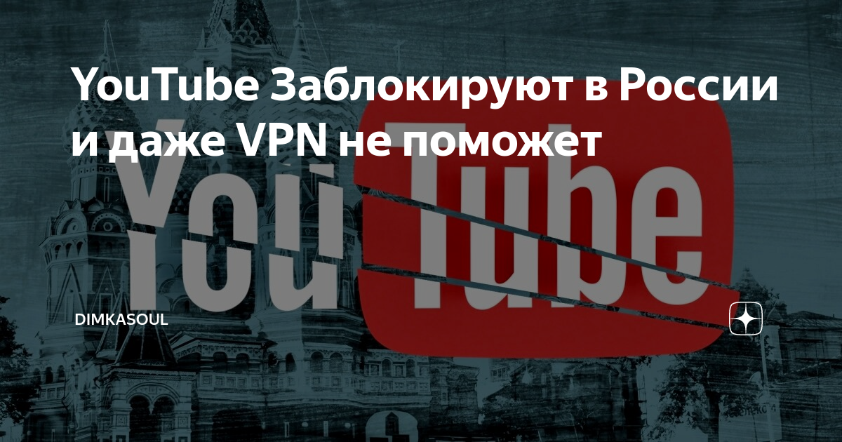 ютуб заблокируют в россии. в ближайшее время будут заблокированы. ваш канал заблокирован. ваш канал заблокирован. блокировка ютуба в россии 2022.