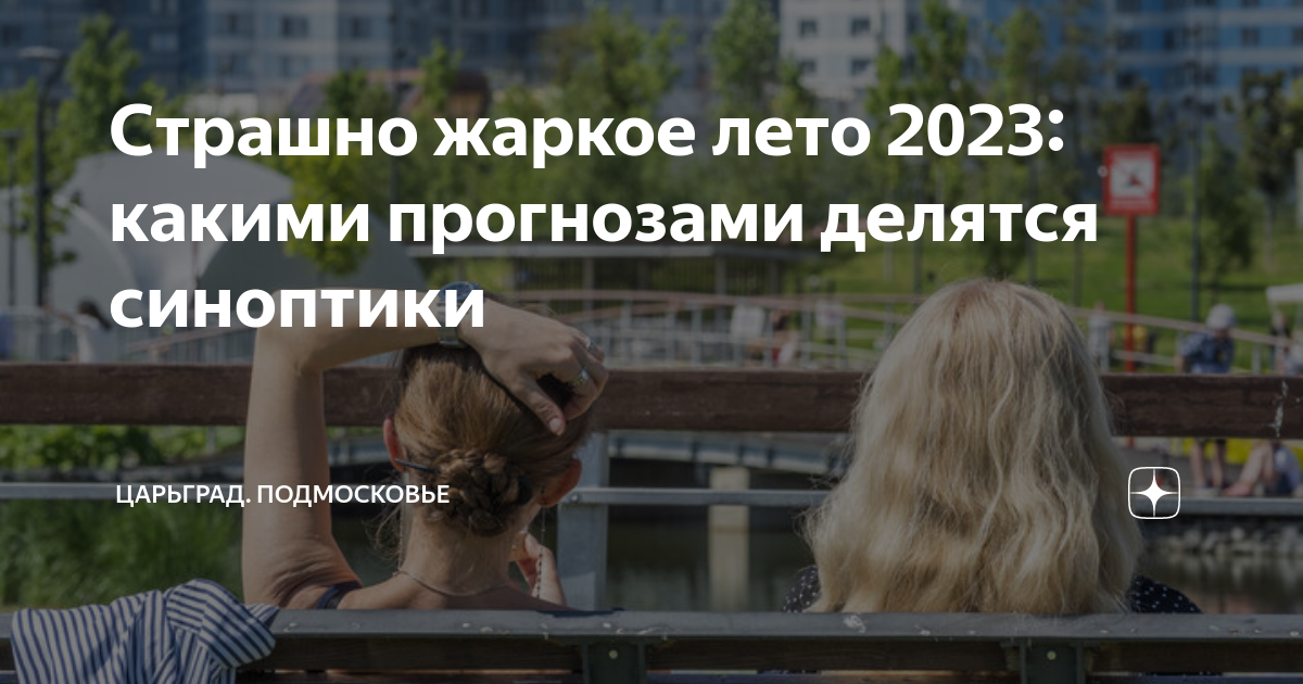 Что говорят синоптики какое будет лето 2024