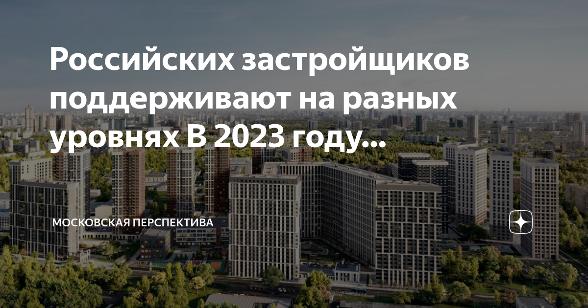 Топ жк москвы 2022. Новое в недвижимости 2023. Новое в недвижимости 2023. Новое в недвижимости 2023. Топ застройщиков спб.
