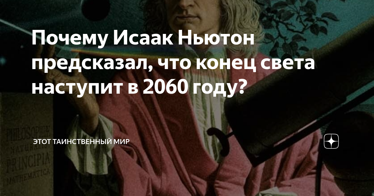 Пророчество о конце света. Кто предсказал конец света. 2060 Год конец света. 2060 Год конец света это правда. Мир в 2060 году.