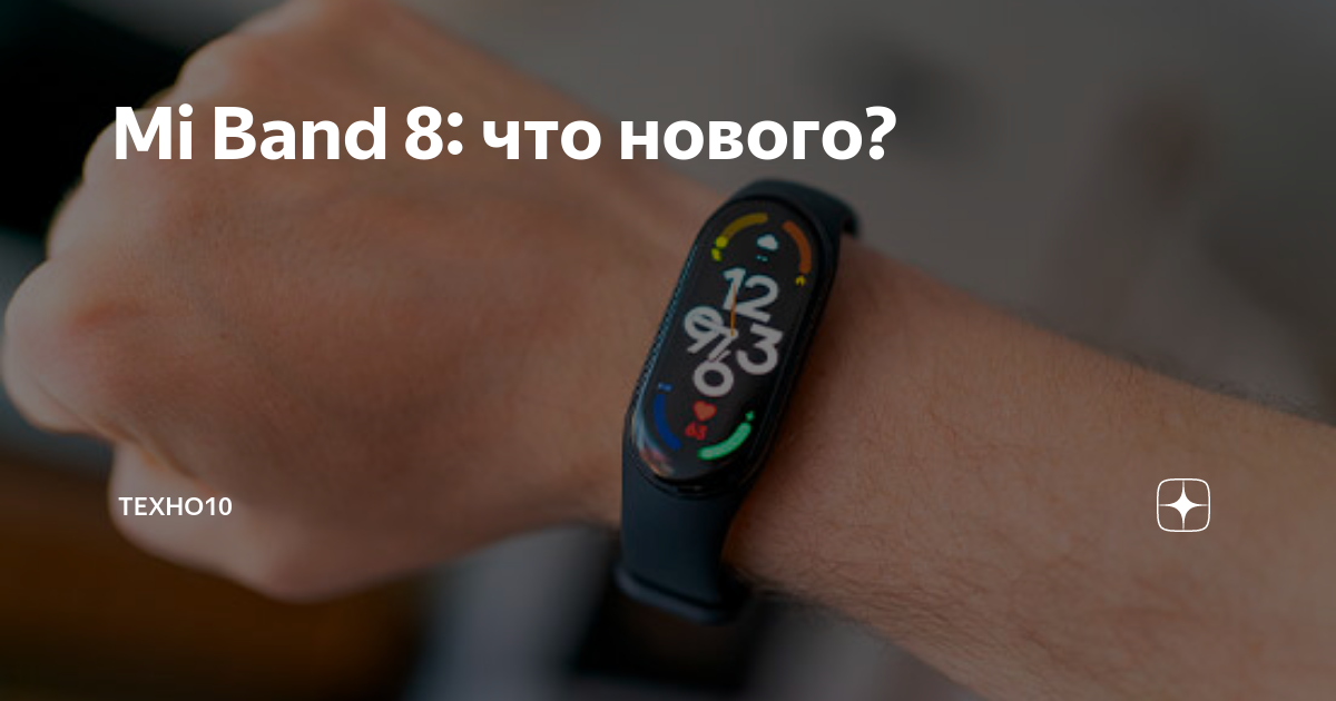 Ми бэнд 8 глобальная версия