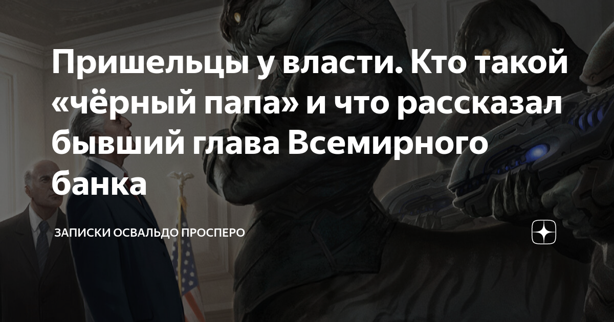 Освальдо просперо дзен. Записки Освальдо Просперо. Освальдо Просперо