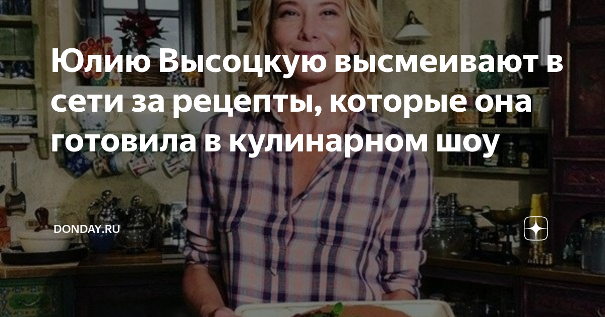 Типичные армянские поступки. Армянин комментирует юлию высоцкую. Сырники от высоцкой. Высоцкая мемы. Шашлык от юлии высоцкой.