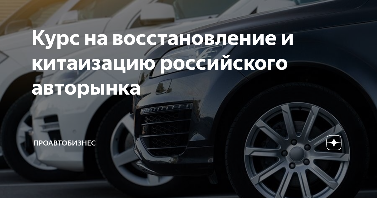 Проавтобизнес