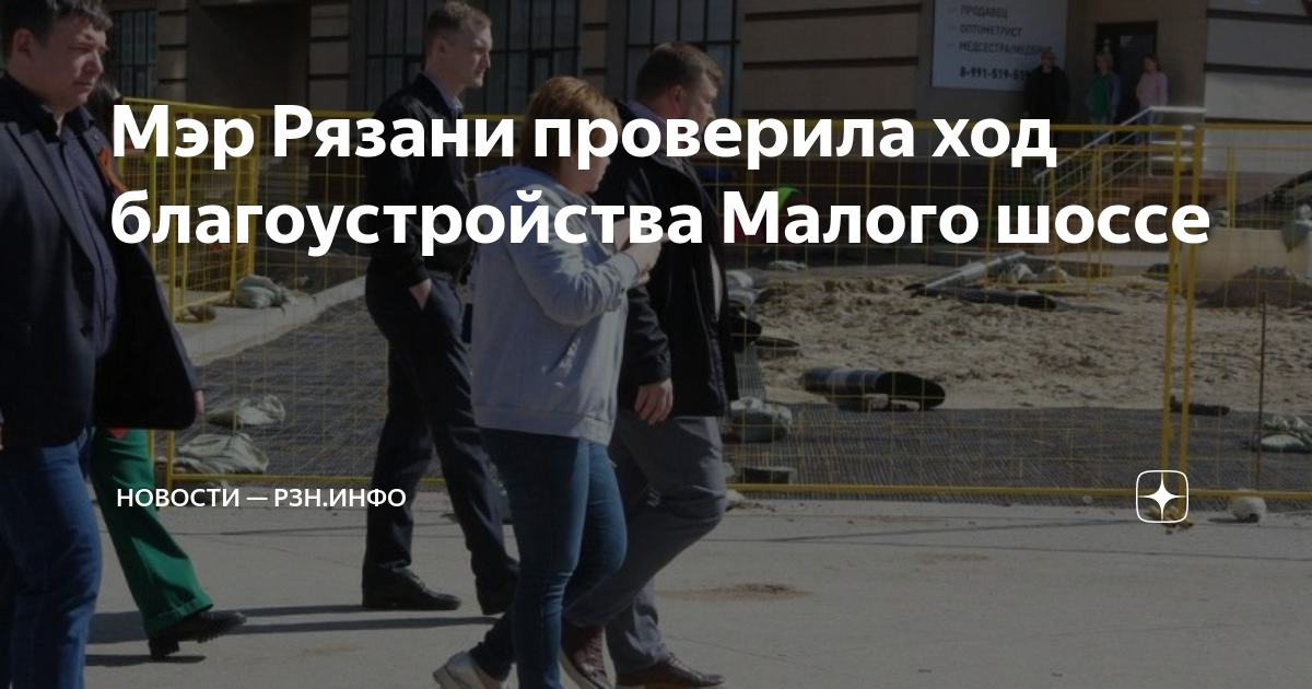 Рзн инфо рязань новости сегодня последние